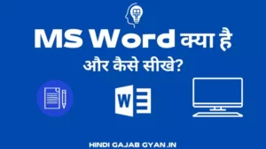 MS Word Kya Hai in Hindi
