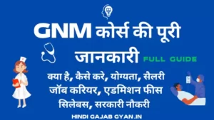 GNM Course Details in Hindi