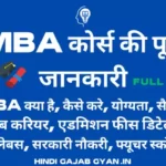 MBA Course Kya Hai Details in Hindi