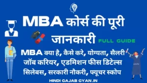 MBA Course Kya Hai Details in Hindi