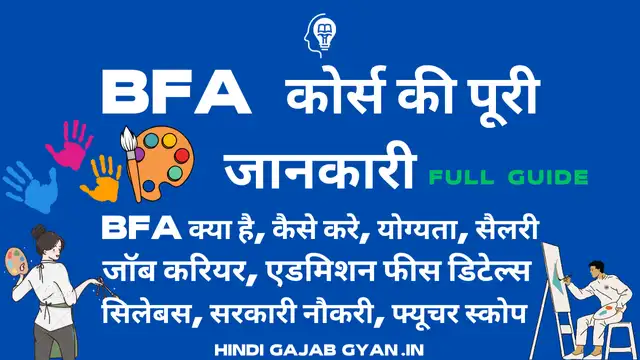 BFA Course Details in Hindi
